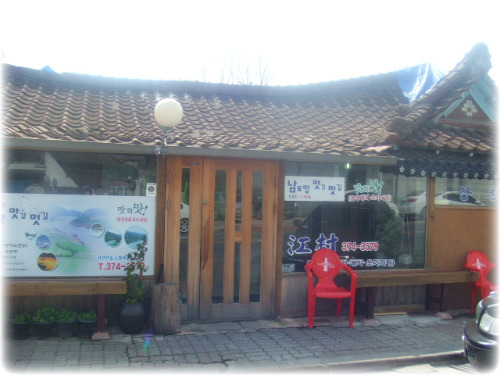 운천빠가탕 이미지