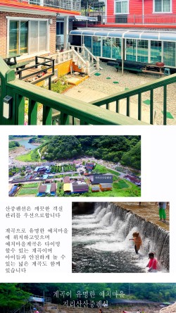 계곡좋은펜션 이미지