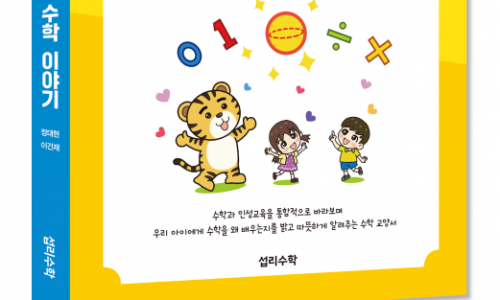섭리수학협동조합 이미지
