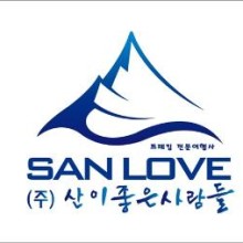(주)산이좋은사람들 이미지