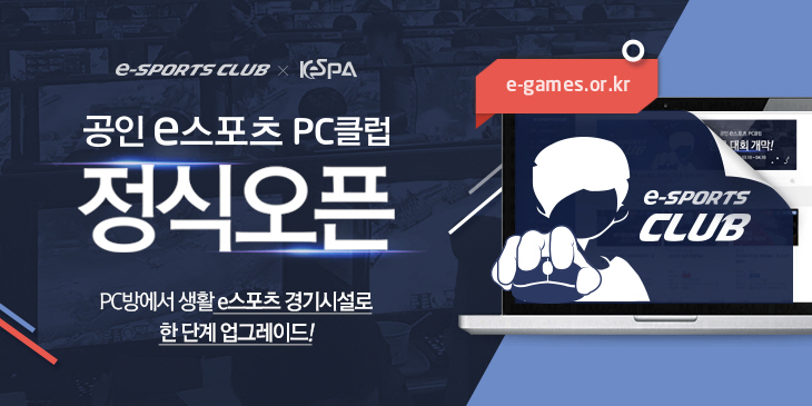 이스포츠pc방 이미지