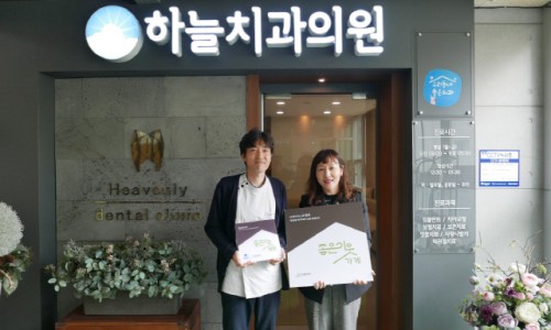 좋은이웃치과의원 이미지
