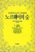 노르웨이의 숲 이미지