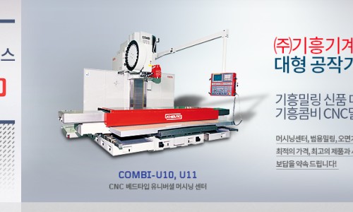 (주)기흥기계 이미지