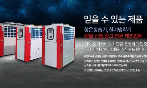 (주)지구촌냉열 이미지