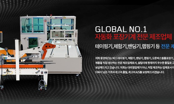 동양기계 이미지