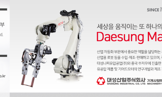 대성산업(주) 이미지
