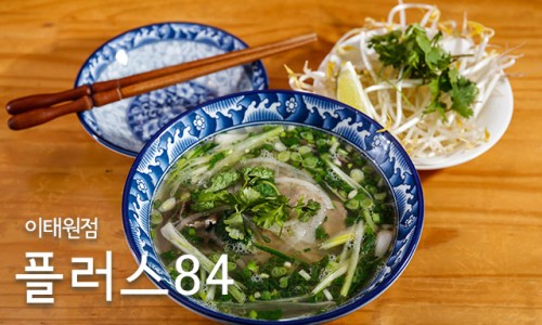 Plus 쌀국수 이미지