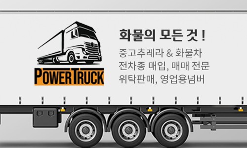 탑트럭부산 이미지