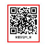 숯 이야기 이미지