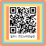 질러U코인노래연습장 이미지