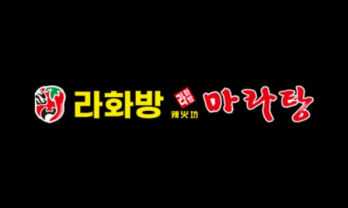 라화방 마라탕 이미지