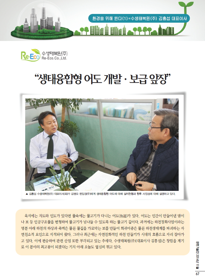 수생태복원(주) 이미지