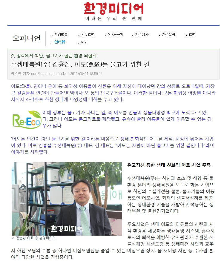수생태복원(주) 이미지