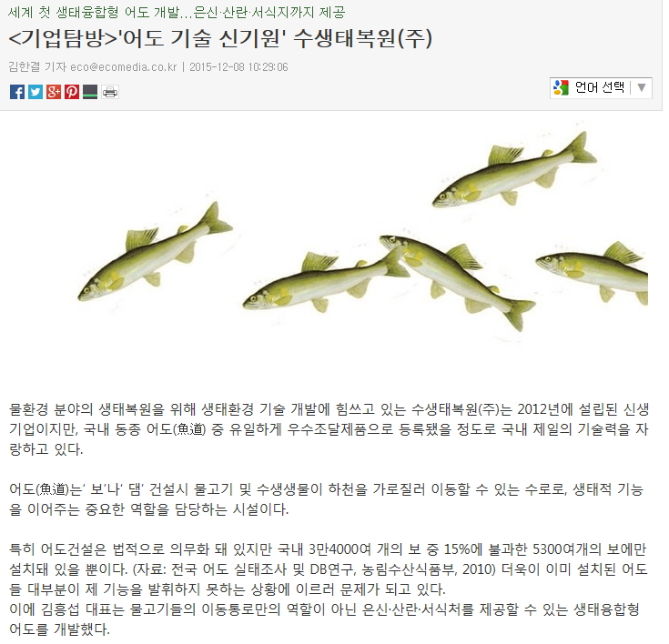 수생태복원(주) 이미지