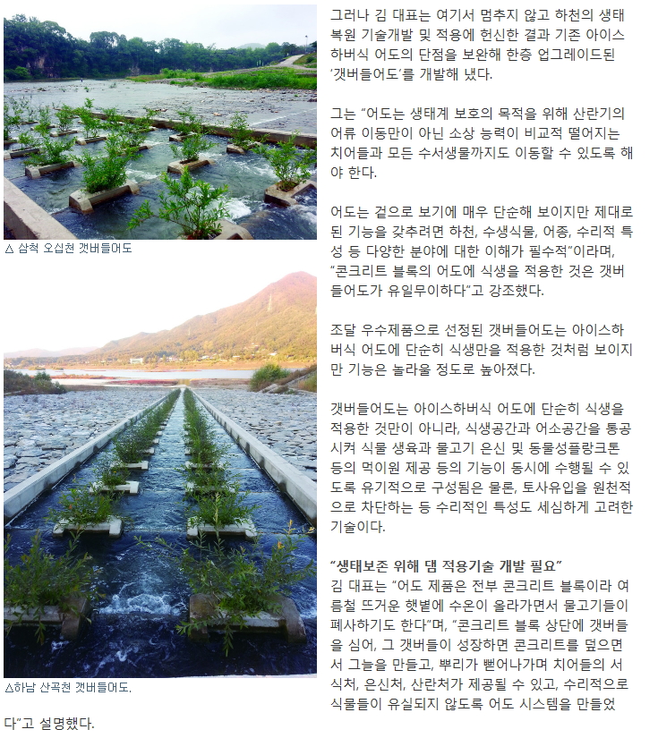 수생태복원(주) 이미지