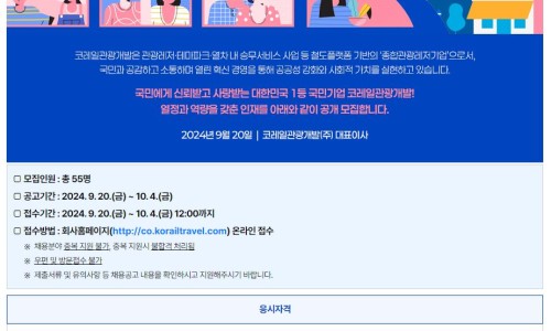 코레일관광개발(주) 이미지