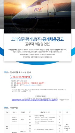 코레일관광개발(주) 이미지