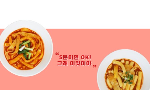 귀신떡볶이 이미지