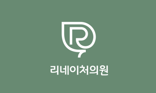리네이처의원 이미지