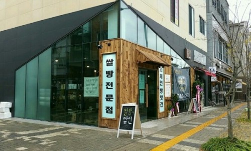 웰빙쌀빵 이미지