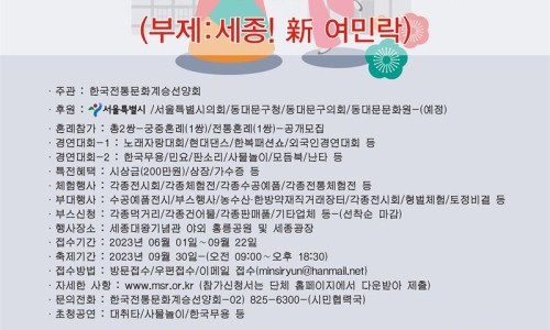 서울한국전통문화계승선양회 이미지