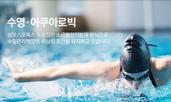삼모스포렉스&스파 이미지