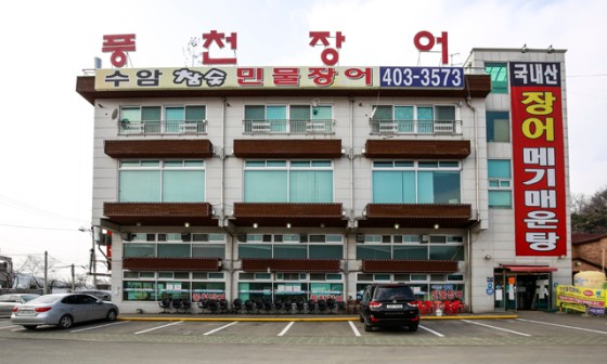 풍천장어매운탕 이미지