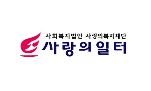 사랑의일터(사랑의베이커리) 이미지