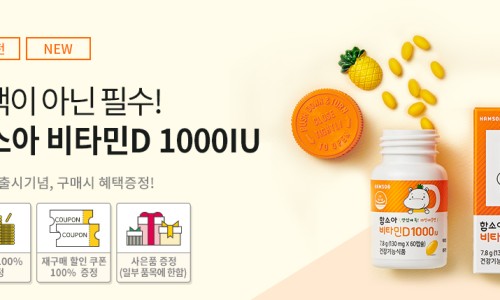 (주)함소아제약 이미지