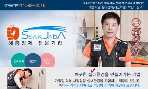 싹잡아방역 이미지