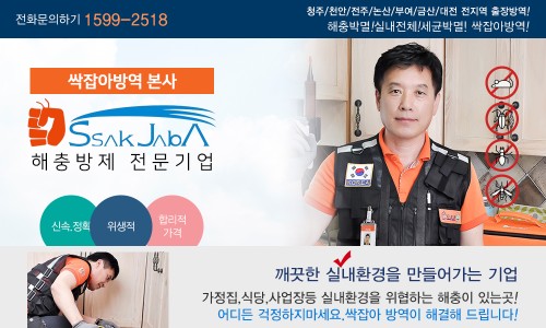 싹잡아방역 이미지