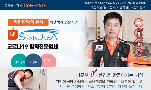 진솔방역 이미지