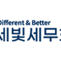 세빛세무회계 이미지