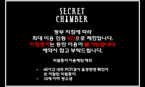 시크릿챔버 이미지