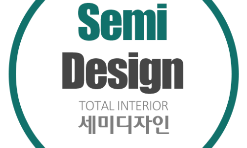 세미인테리어 이미지