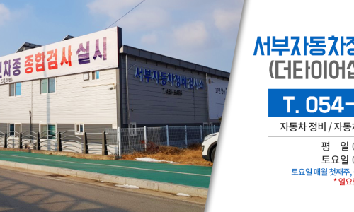 서부자동차정비 이미지