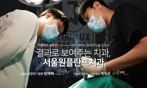 서울원플란트치과의원 이미지