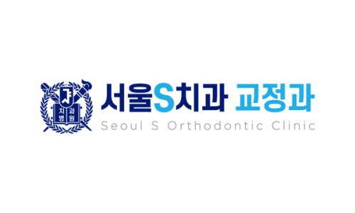 서울에스치과서울S치과 이미지