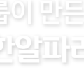 알파역삼센터 이미지