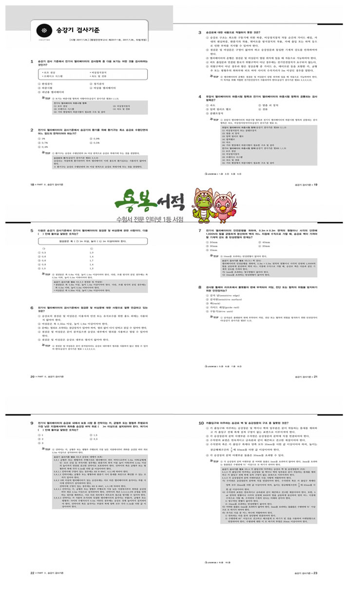 한국승강기기술연구소 이미지