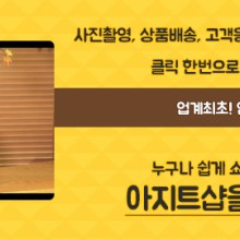아지트샵 이미지
