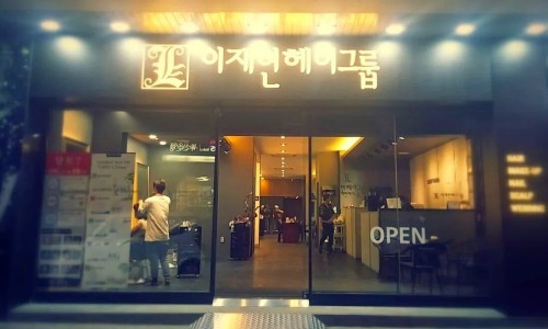 이재현헤어그룹 이미지