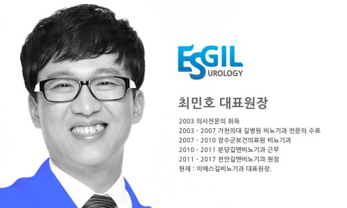 이에스길비뇨기과의원 이미지