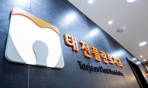 태전플란트치과의원 이미지