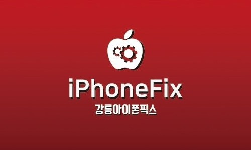강릉아이폰수리센터 이미지