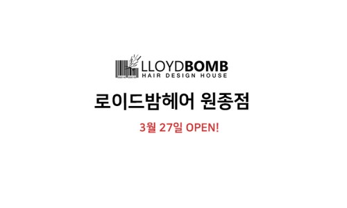 종점미용실 이미지