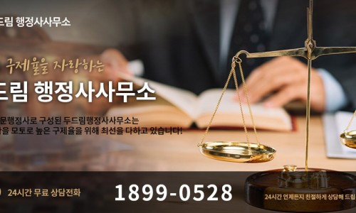 행정사사무소 두드림 이미지