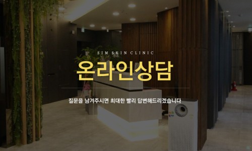 심피부과의원 이미지