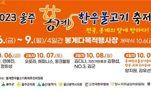 봉계한우불고기축제추진위원회 이미지